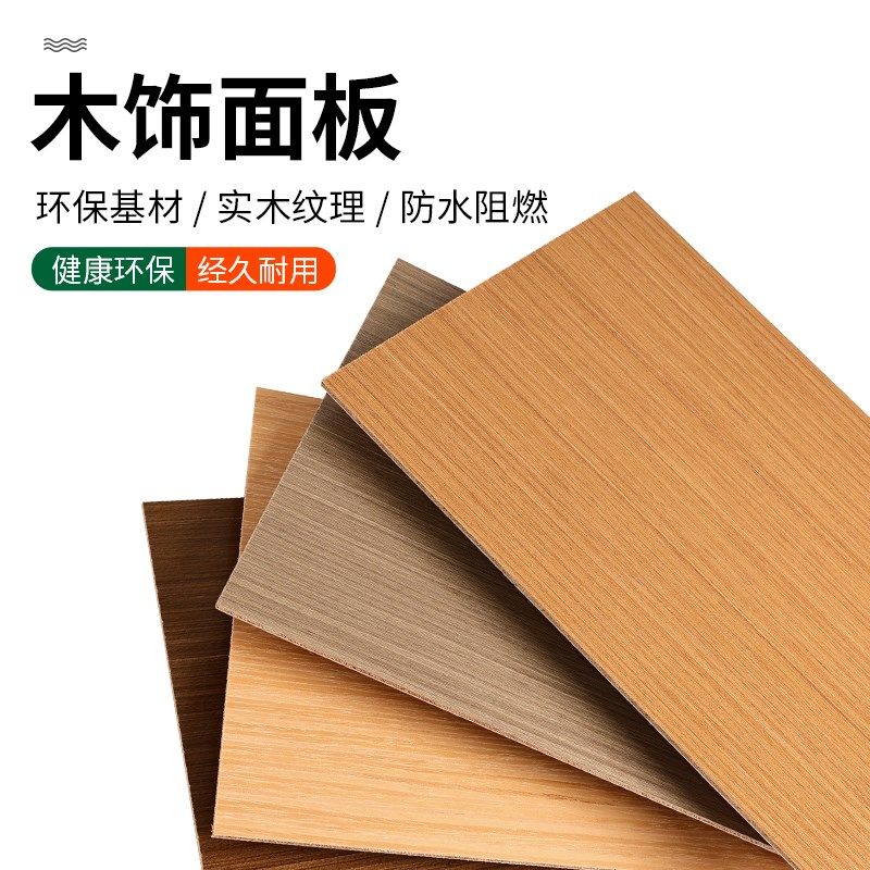 木饰面墙板护墙板科定板电视背景墙木饰面板实木免漆装饰板碳晶板,基础建材,饰面板,淘宝优惠券,粉丝福利购,淘宝优惠卷