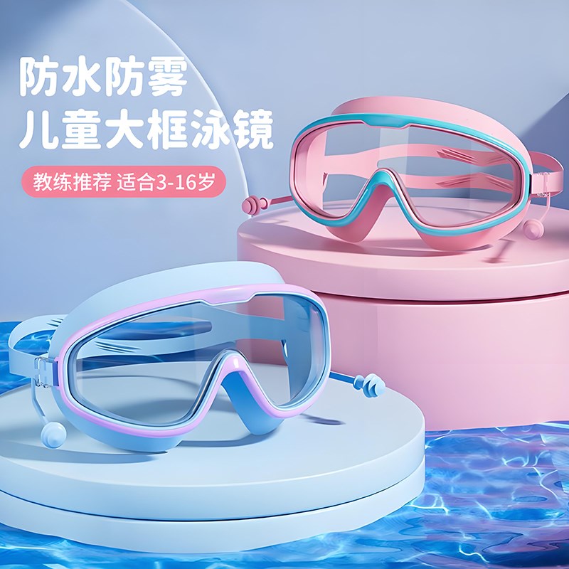儿童泳镜男女童游泳眼镜防水防雾高清大框护目镜小孩洗发游泳通用