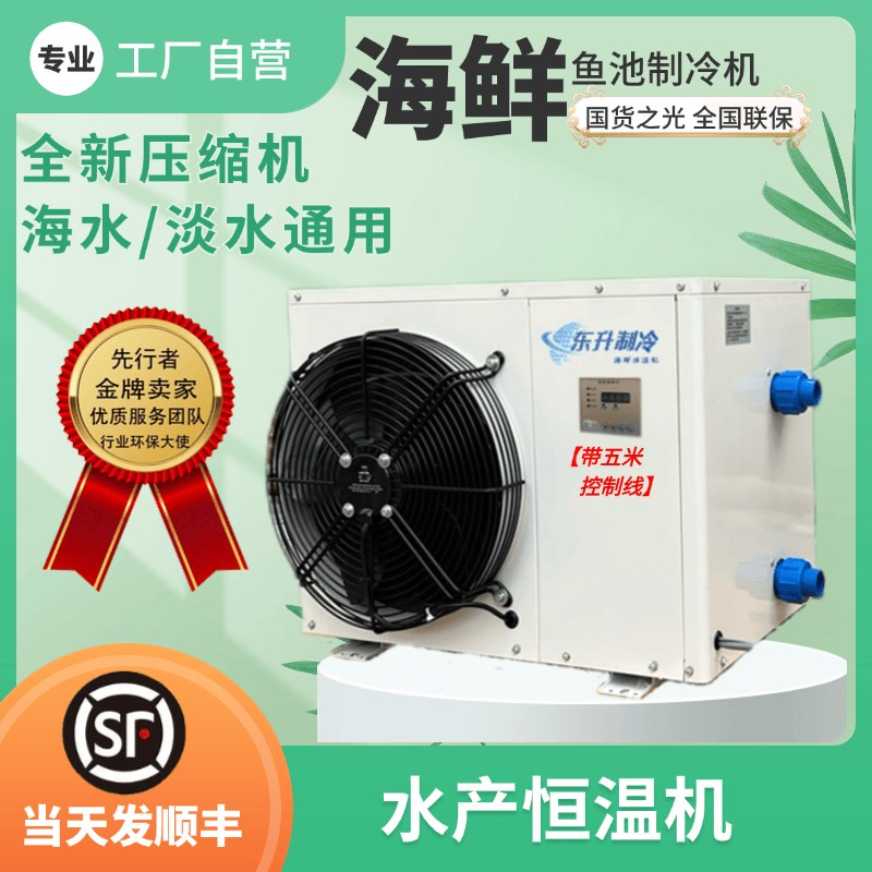 变频海鲜鱼池鱼缸冷水恒温机商用养鱼水产冷暖养殖制冷机一体机