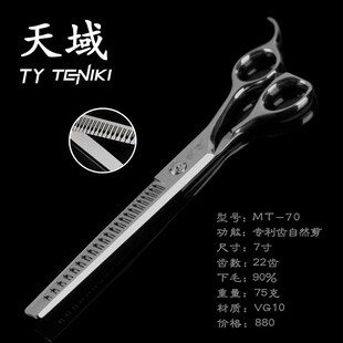 天域宠物剪刀天域自然剪美容师泰迪比熊专用精修直剪牙剪弯剪鱼骨