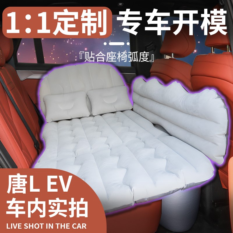 比亚迪唐LEV汽车车载充气床垫睡垫L后排后座车上睡觉神器EV床