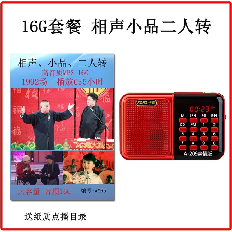 先霸唱戏机经典歌曲戏曲交谊舞曲评书mp3插卡收音机老人播放209