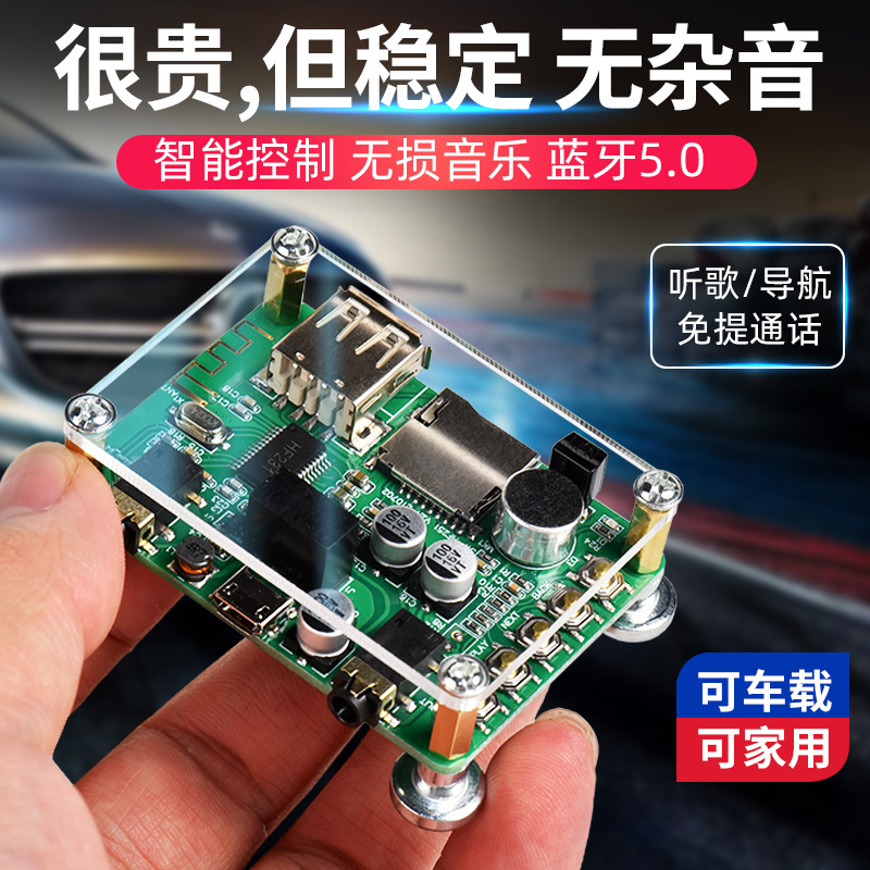 智能家用车载AUX蓝牙音频接收器板U盘播放音响功放改模块蓝牙5.0