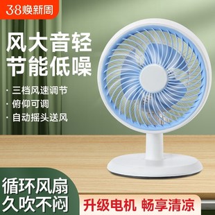 电风扇家用大风力台扇空气循环桌面小风扇音静摇头电扇 小型台式