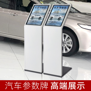 汽车4s店车型参数牌展示架展示牌立牌广告牌车展会a4水牌导视牌