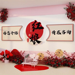婚姻庆恋公司店装饰布置介绍所广告文化墙面相亲形象场背景工作室