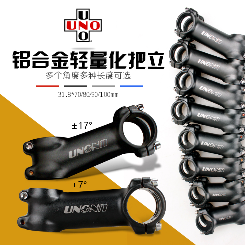 UNO 山地车把立 公路自行车立管 正负7 17度把立 318 单车配件