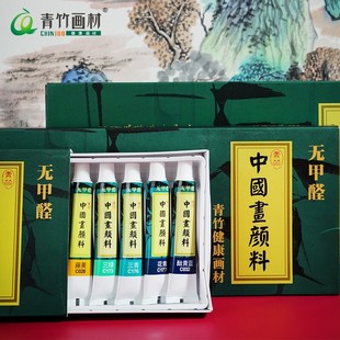 青竹画材国画颜料单支套装水墨画工笔画中国画毛笔初学者入门颜料