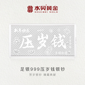 水贝银饰官方旗舰店摆件银钞1g压岁钱红包公主请发财新婚快乐送礼