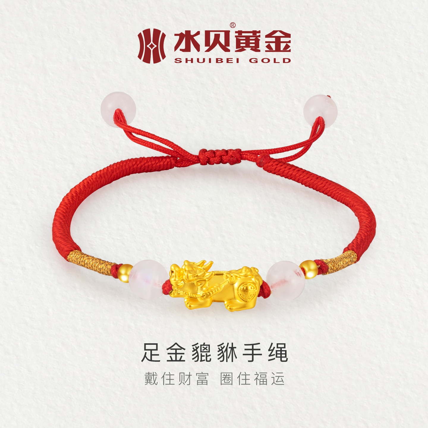 水贝黄金足金貔貅手链情侣款礼物