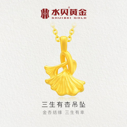 水贝黄金三生有幸吊坠小克重金饰