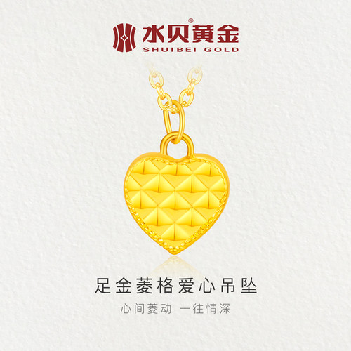 水贝黄金菱格爱心吊坠项链送女友