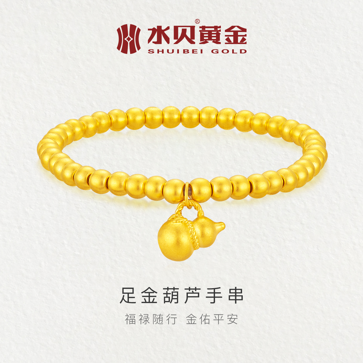 水贝黄金葫芦小金珠手串手链礼物