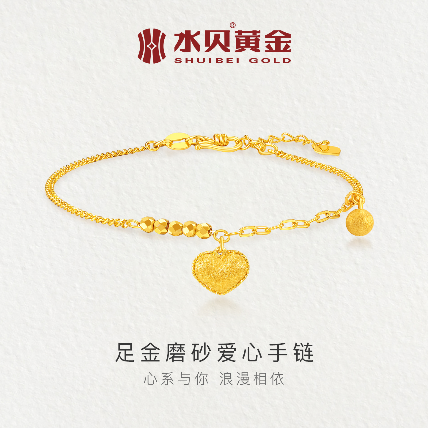 水贝黄金磨砂爱心金球手链送女友