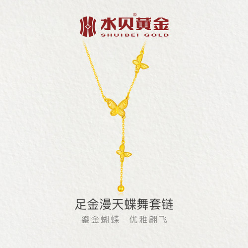 水贝黄金满天蝶舞套链三蝴蝶项链