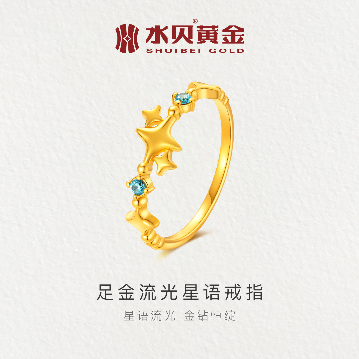 水贝黄金官方旗舰店足金999流光星语戒指小克重金饰镶嵌锆石礼物,黄金,小克重定价黄金戒指,淘宝优惠券,粉丝福利购,淘宝优惠卷
