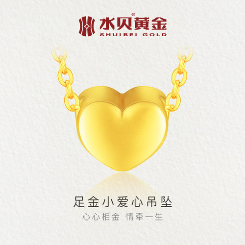水贝黄金足金爱心吊坠小克重礼物