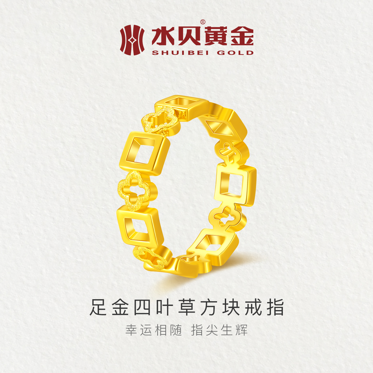 水贝黄金四叶草方块戒指镂空时尚