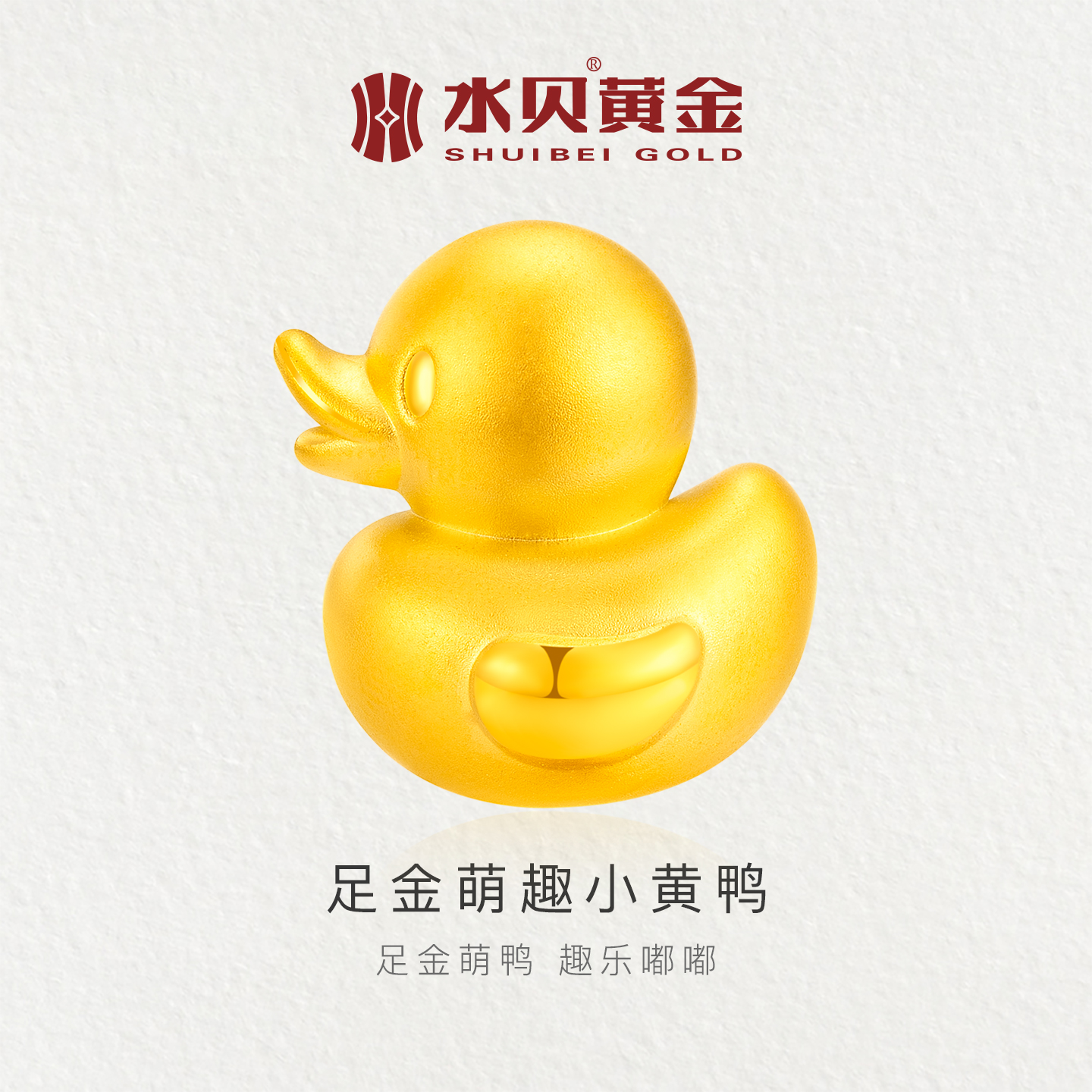 水贝黄金官方旗舰店足金999小黄鸭摆件投资收藏储蓄送礼黄金鸭子