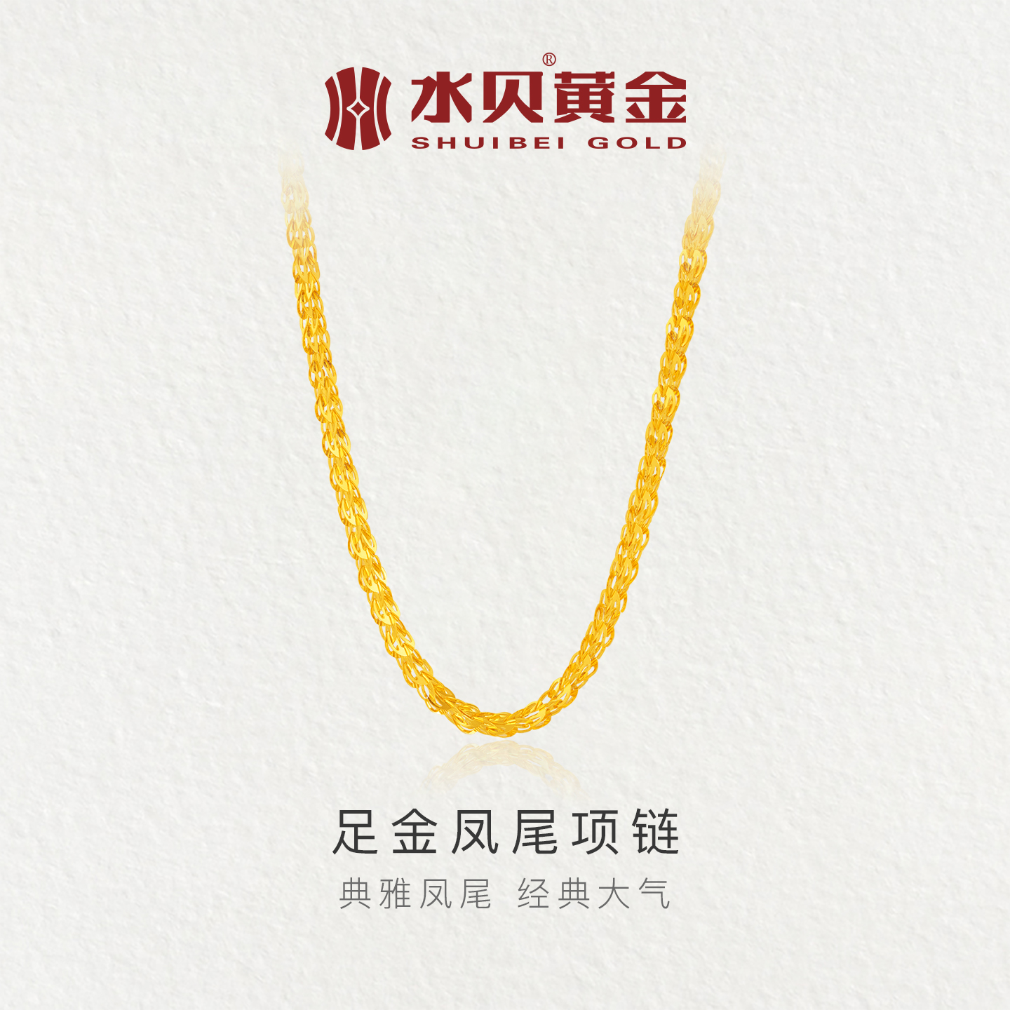 水贝黄金凤尾项链女款经典百搭款