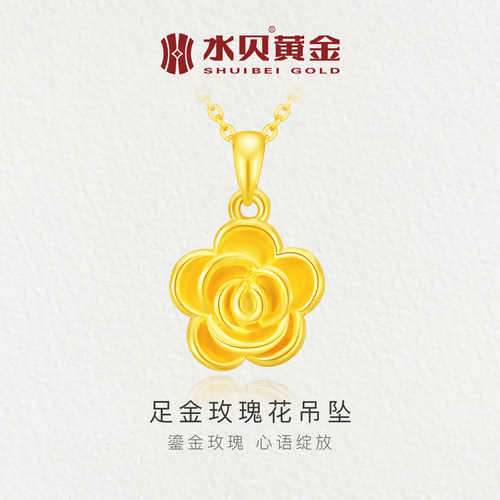 水贝黄金足金玫瑰花吊坠520礼物