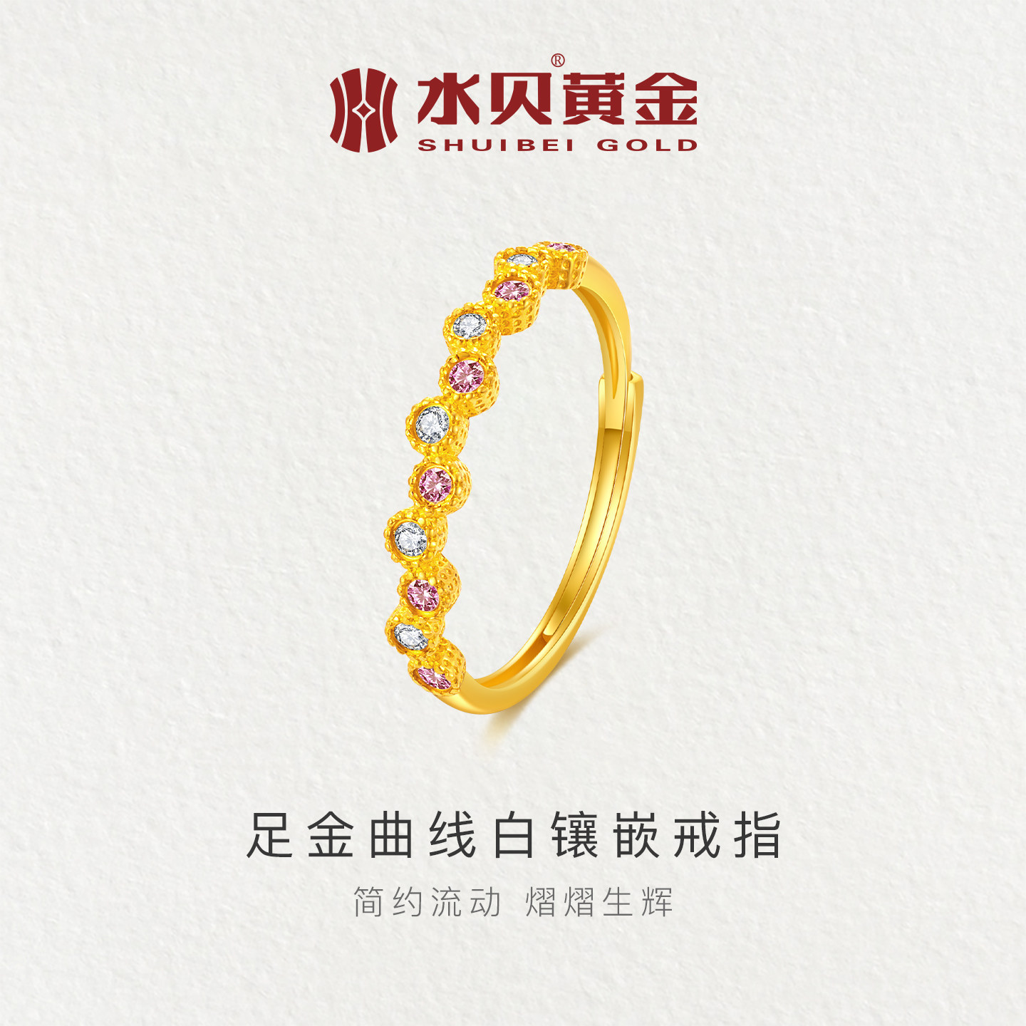 水贝黄金足金999曲线白镶嵌戒指
