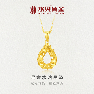水贝黄金官方旗舰店足金999龙鳞水滴吊坠项链女款 纯金小克重礼物