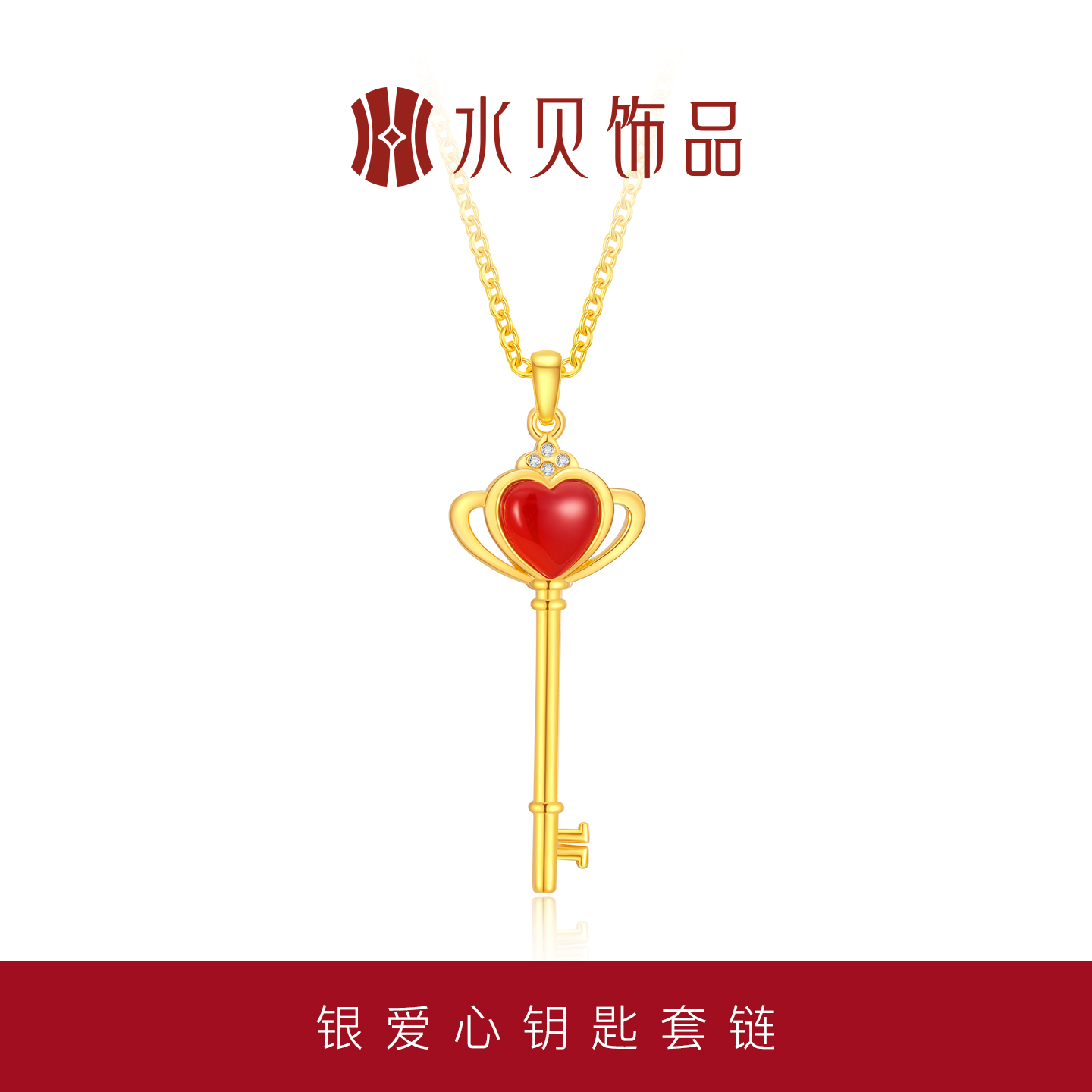 水贝银饰爱心钥匙套链可爱时尚女