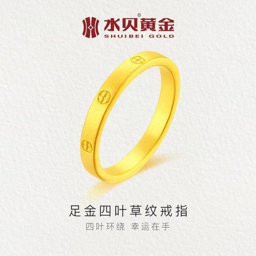 水贝黄金官方四叶草纹戒指纯金戒