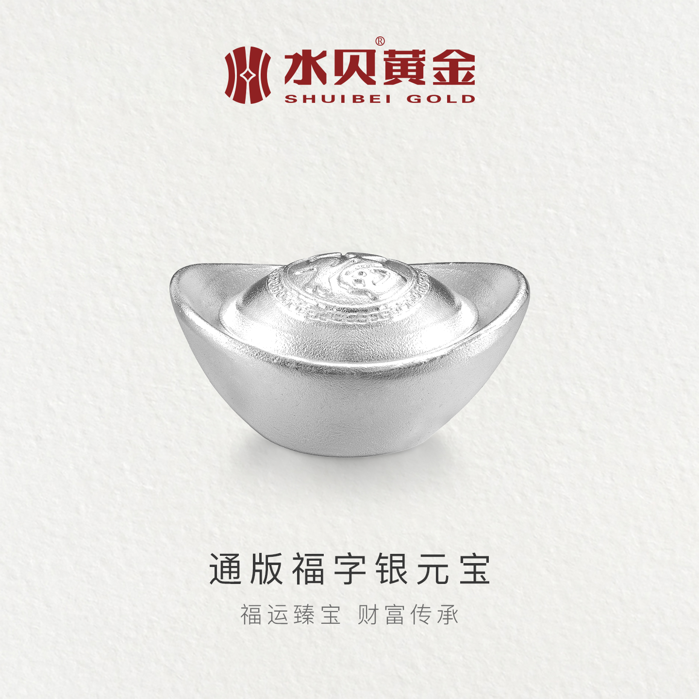 水贝银饰足银9999银元宝财富银料