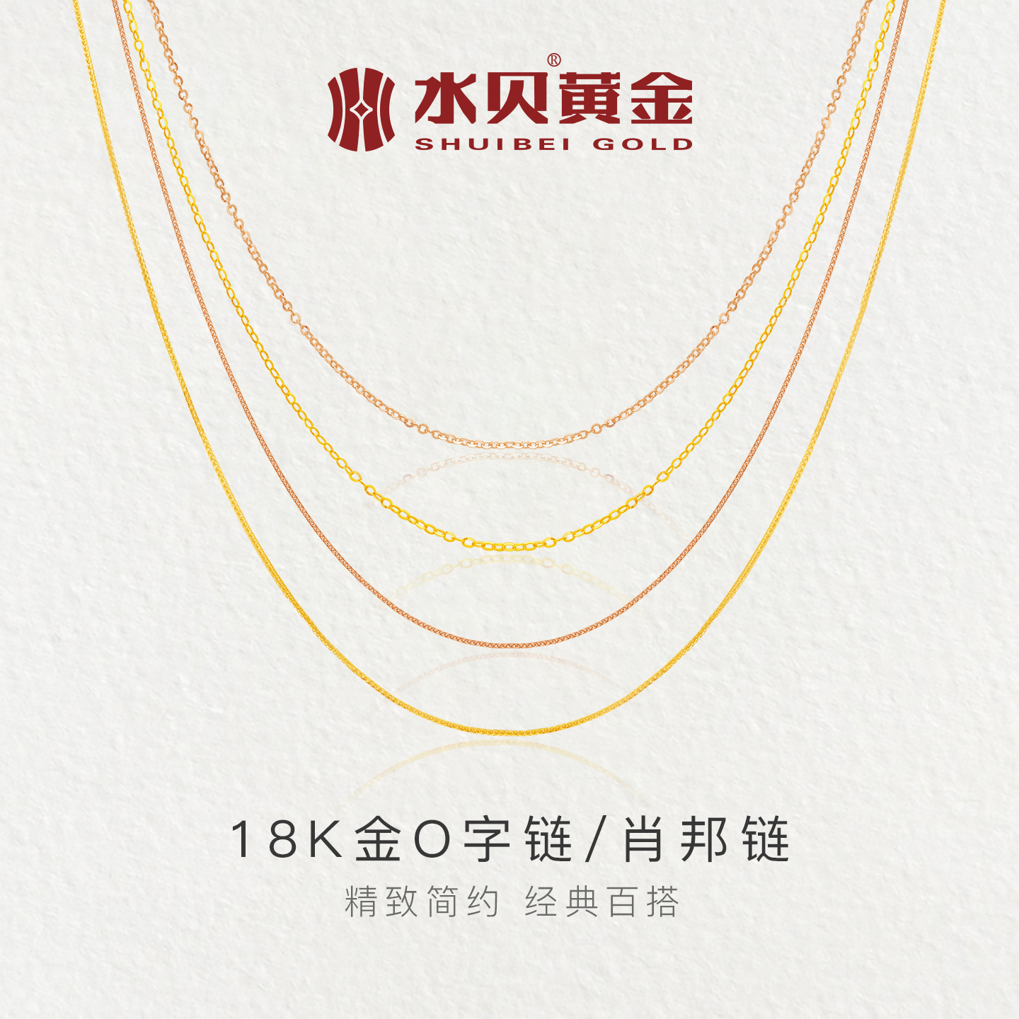 水贝黄金18k素链女多款多色可选