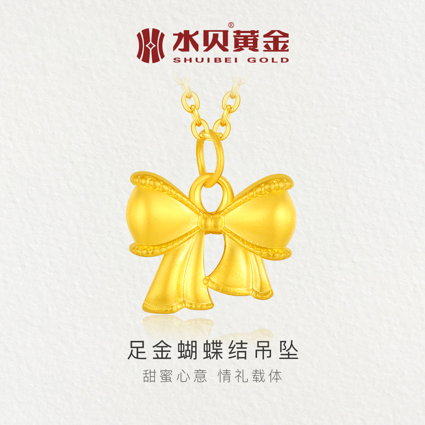 水贝黄金官方蝴蝶结吊坠纯金女款