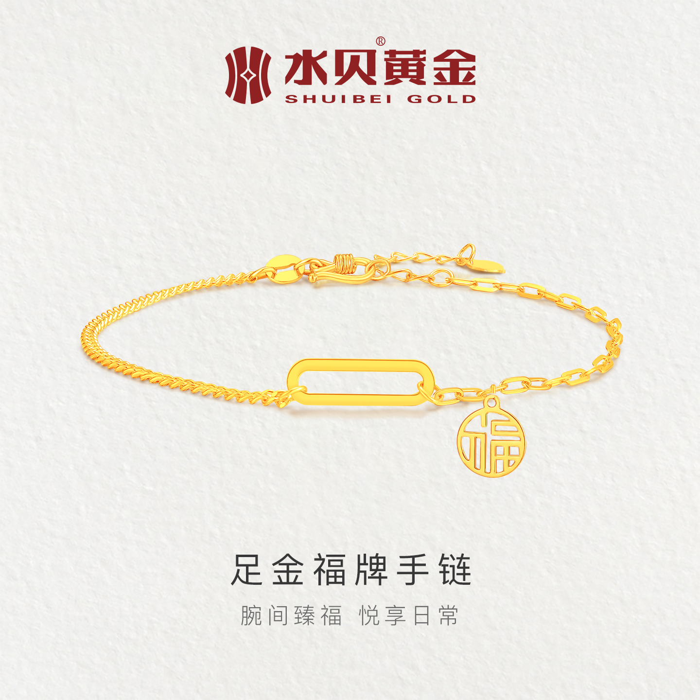 水贝黄金福牌手链女AB链精致简约