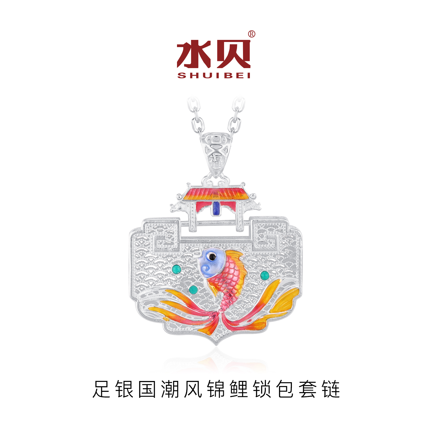水贝银饰9999足银国潮风锦鲤锁包