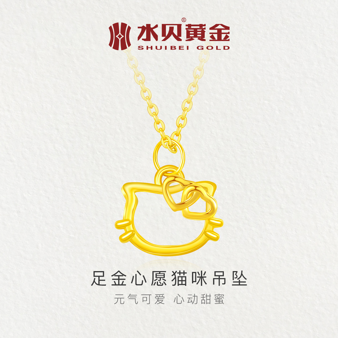 水贝黄金官方旗舰店足金999心愿猫咪吊坠项链小克重金送女友礼物,黄金,小克重定价黄金吊坠,淘宝优惠券,粉丝福利购,淘宝优惠卷