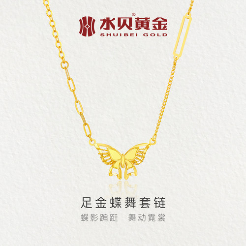 水贝黄金蝴蝶项坠套链AB链送女友