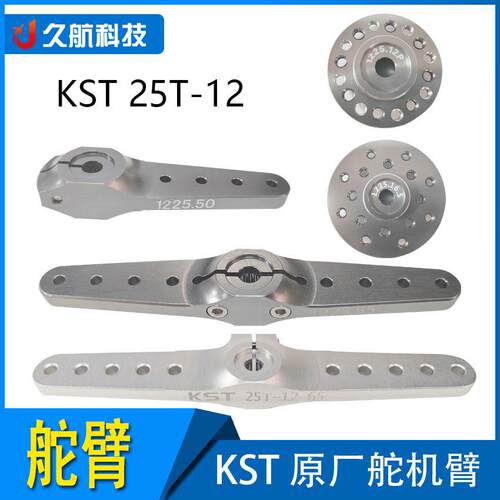 KST原厂舵机臂 25T-12  金属舵臂 舵机摇臂 舵机臂 CNC