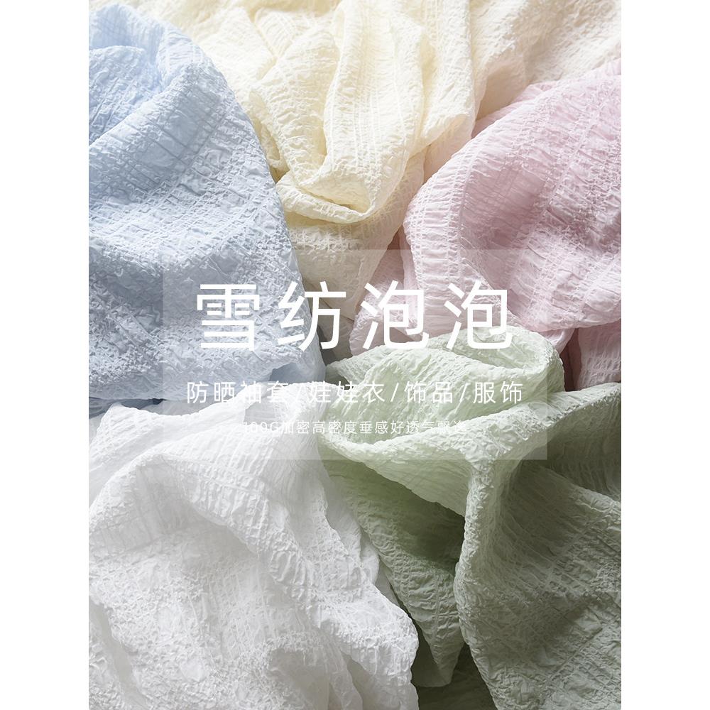 雪纺泡泡纱褶皱微弹纯色服装布料法式泡泡袖diy春夏袖套透气面料