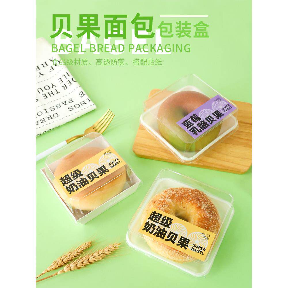 贝果包装盒超级奥巧贝果打包盒子面包纸塑盒蓝莓乳酪贝果贴纸烘焙