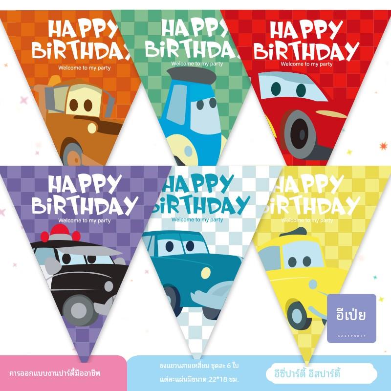 汽车总动员三角旗吊旗生日会布置背景装饰墙满月周岁宝宝派对挂旗