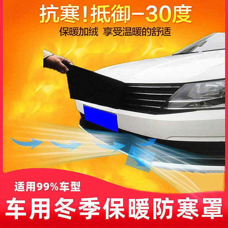 定做汽车保温被罩冬季水箱保暖防寒罩加厚保暖汽车中网挡风防寒罩
