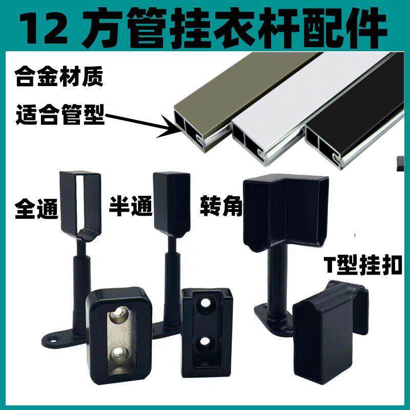 铝合金扁衣杆可调吊座转角柜拐角配件衣橱柜横杆T型搭扣方管法兰
