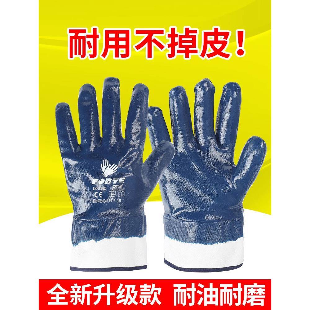 手套防油劳保耐磨工作丁腈橡胶工业防水修车汽修防滑劳动男防护女