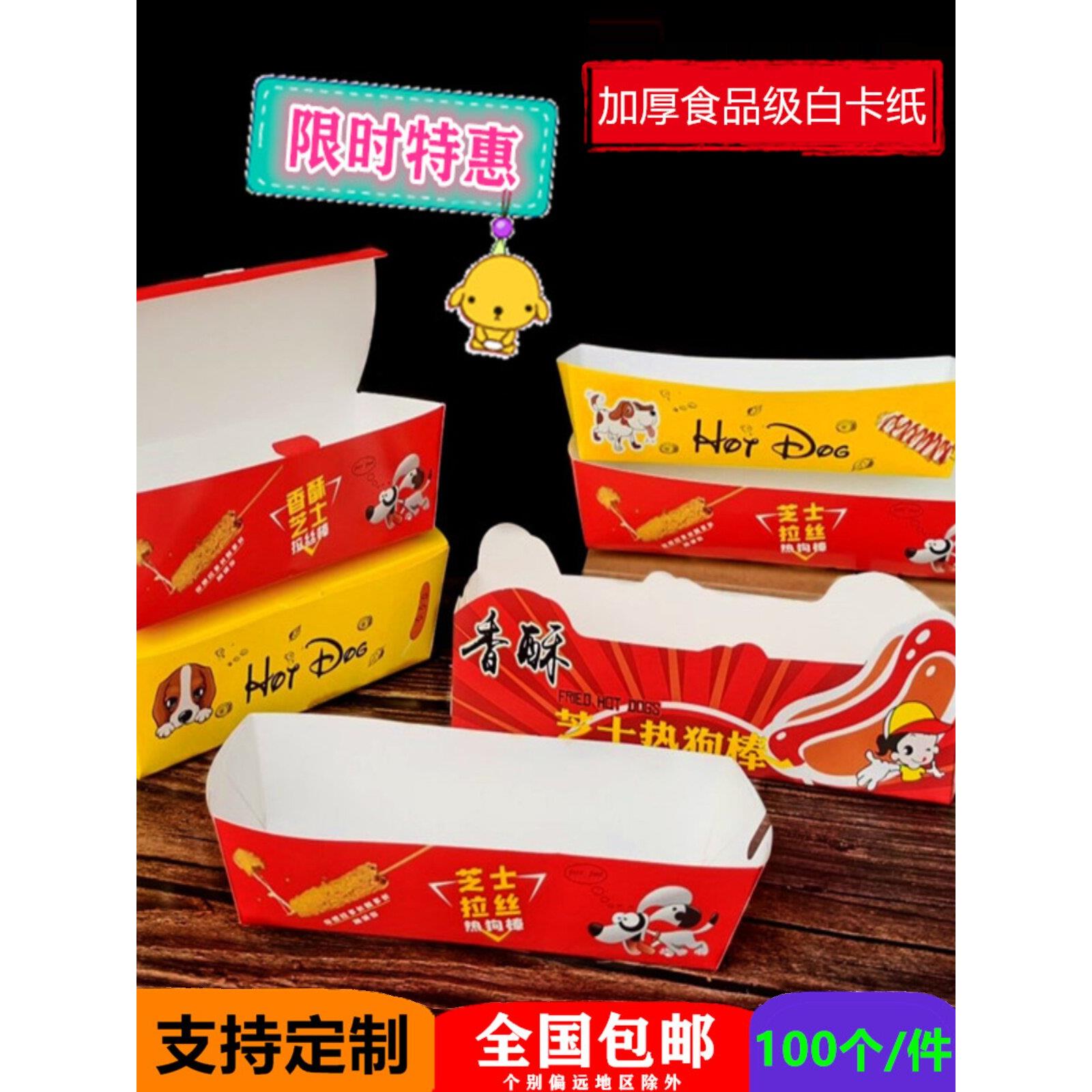 拉丝芝士棒纸盒 热狗棒烤肠包装盒子 一次性长方形打包纸盒 包邮图片