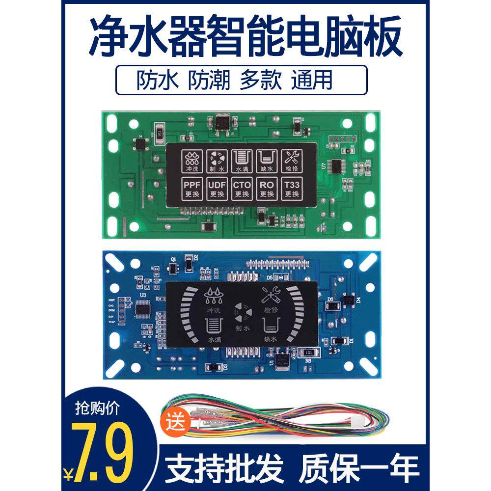 净水器电脑板智能控制板24v显示器全自动12针RO反渗透纯水机通用