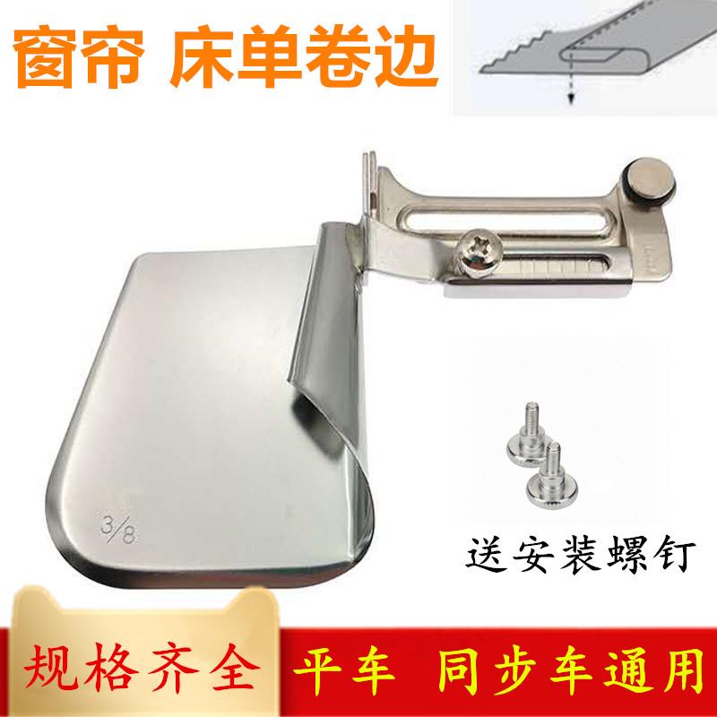 防爆口床单窗帘专用卷边器 卷边下摆包边 拼缝折边家纺拉筒龙头