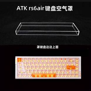 适用于ATK RS6air磁轴键盘68 RX防尘罩亚克力68配列键帽罩防尘罩