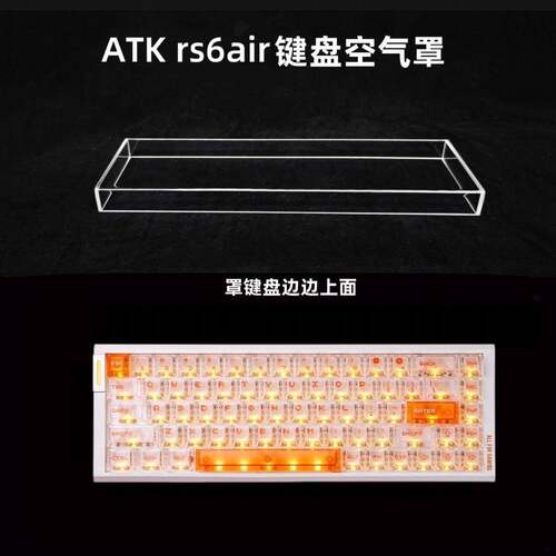 适用于ATK RS6air磁轴键盘68 RX防尘罩亚克力68配列键帽罩防尘罩
