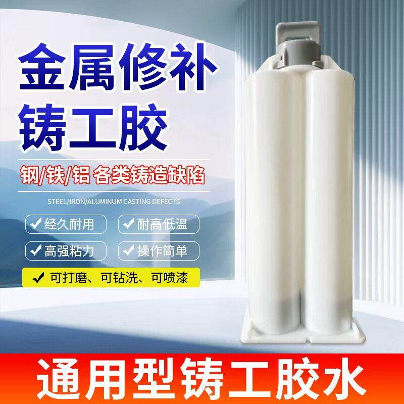 DEDEYA洗碗机金属柱支架生锈修补剂耐高温金属专用修补环保铸工胶