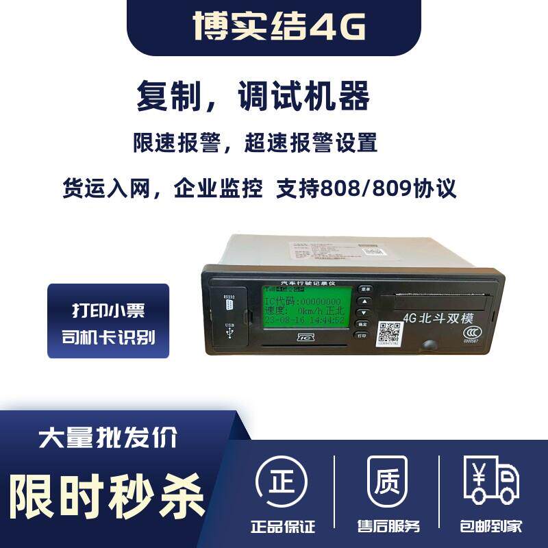 博实结4G单北斗双模货车GPS A6XL部标年检记录仪行驶记录仪牧运通
